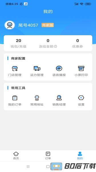 闪时送Plusapp