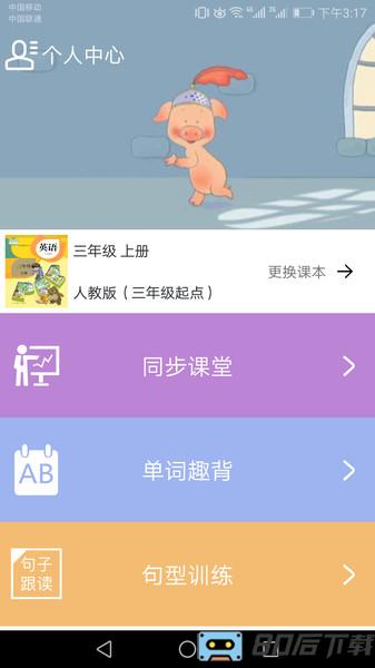 大猫小学英语课堂app