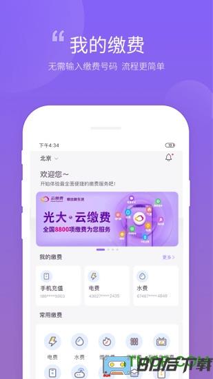 云缴费app