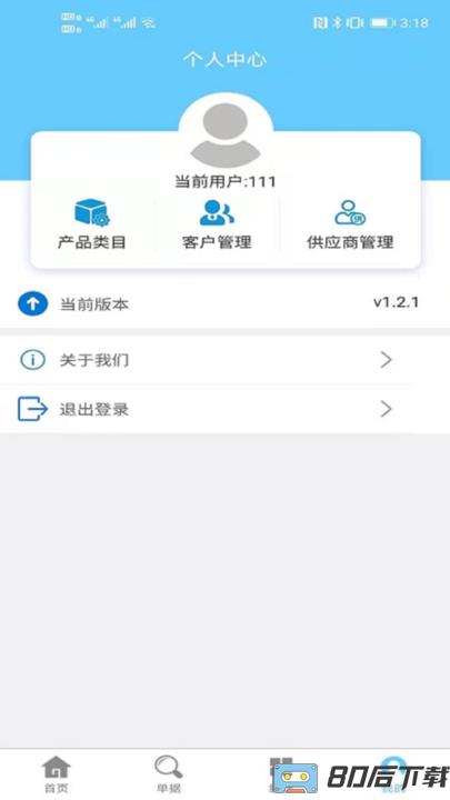 多仓库出入库app