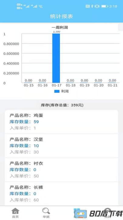 多仓库出入库软件手机版