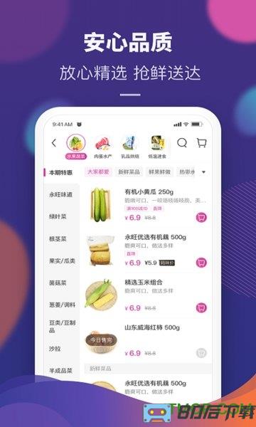 永旺配送app