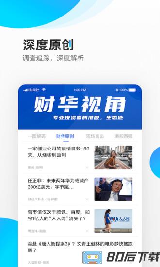 财华财经pro app