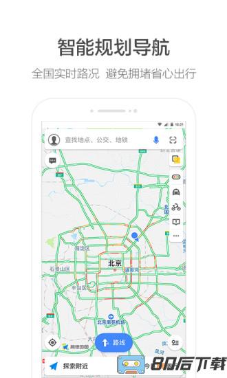 2023年高德地图导航手机版免费
