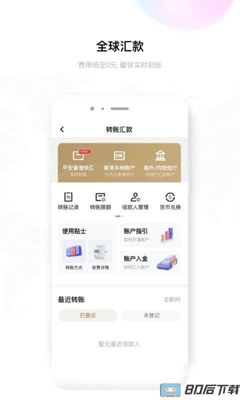 平安银行香港分行app