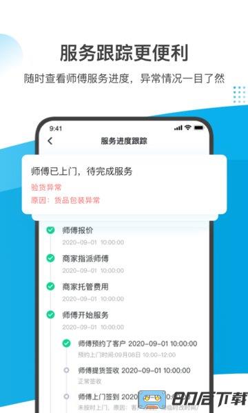 万师傅企业版app下载