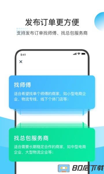 万师傅企业版