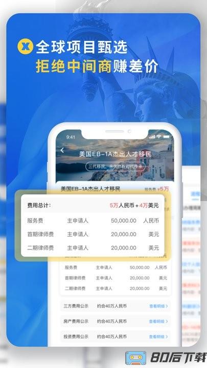 荣侨出国app