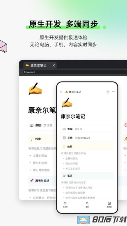 flowus息流app下载