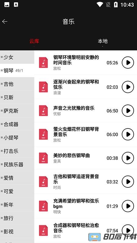 文字变语音app