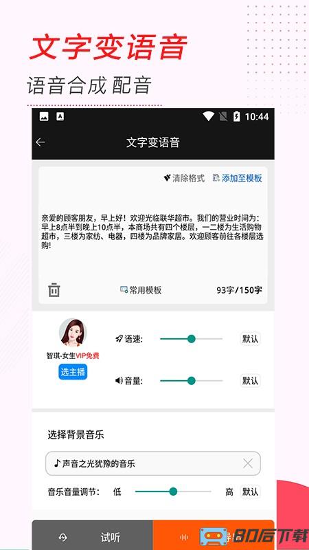 文字变语音手机版