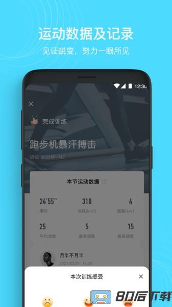 MERIT超燃脂app