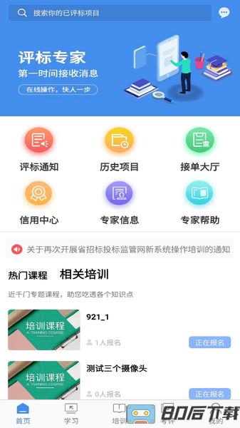 辽宁专家服务app