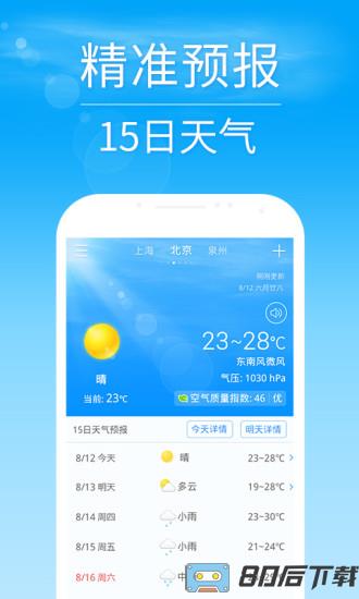 2345天气王最新版app