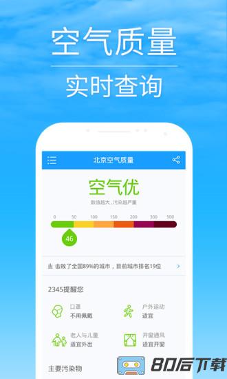 2345天气王最新版app