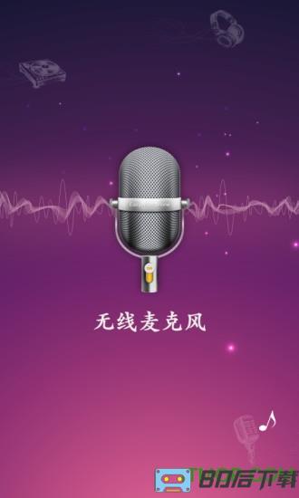 麦克风扩音器软件