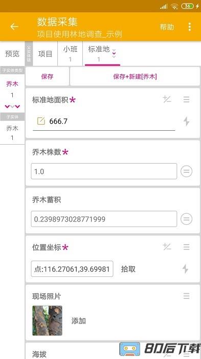 数图(林业调查APP)