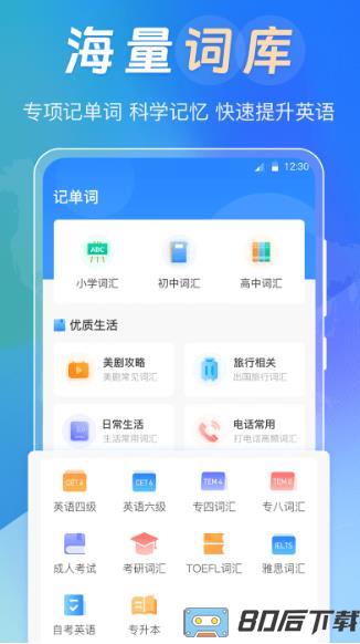 中英互译词典app