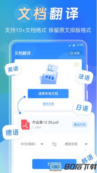 中英互译词典app