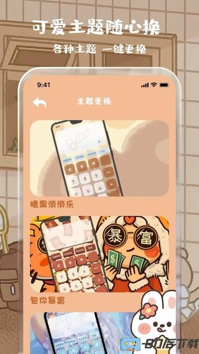 贴贴计算器app