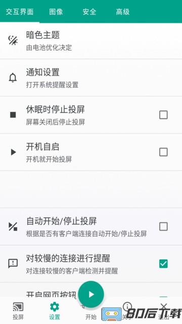 易互动投屏app