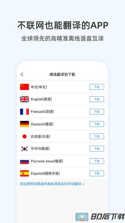 出国翻译耳机app
