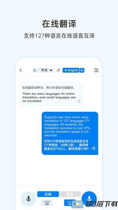 出国翻译耳机最新版软件