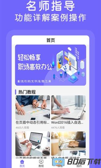 Word文档极速版app