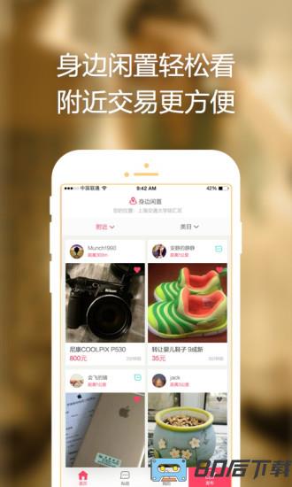 百姓网app