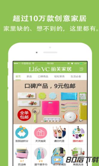 丽芙家居app