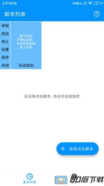 自动点击专家软件