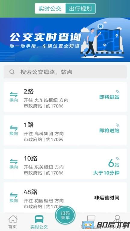 长治公交通app