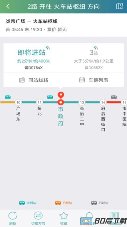 长治公交通app