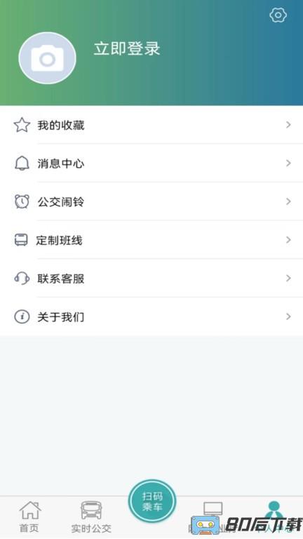 长治公交通app