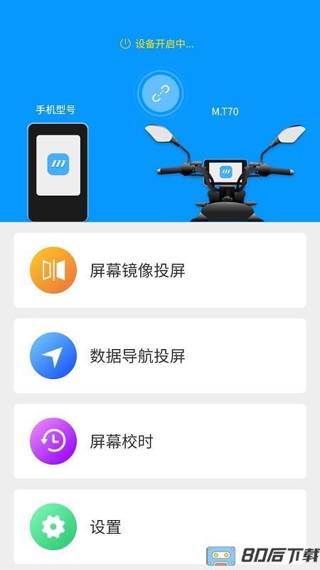 小摩骑行app