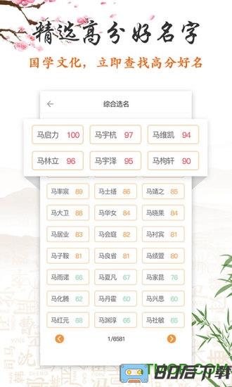 起名取名大全app