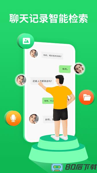 微信聊天记录管理器app