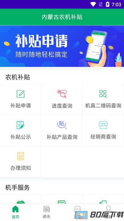 内蒙古农机补贴用app如何操作