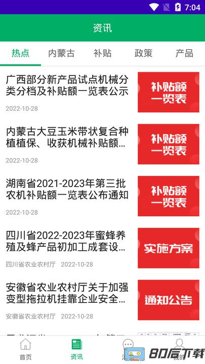 内蒙古农机补贴2023官方最新版