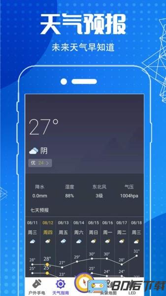 GPS地图导航app