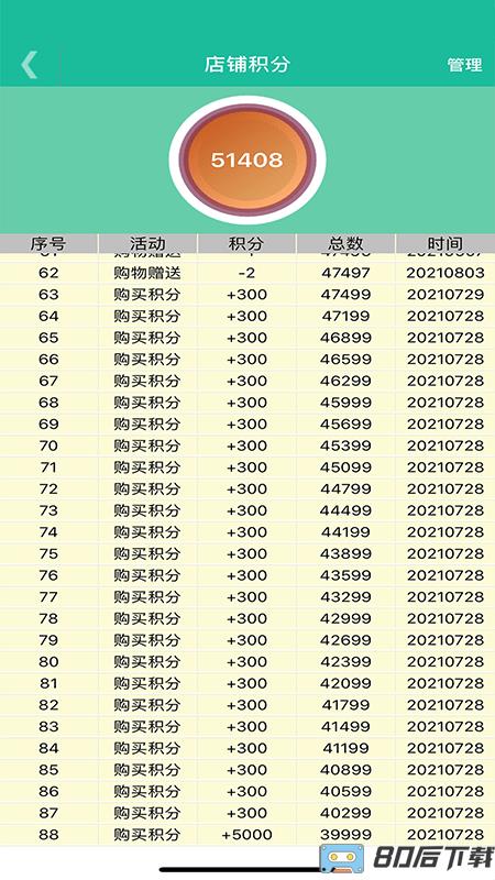 客官再来商户版软件