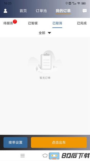 星徽云管家app