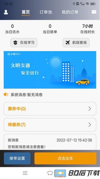 星徽云管家app