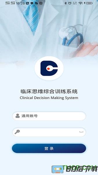 临床思维综合训练系统app