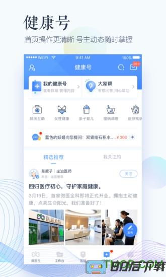 微医生最新版