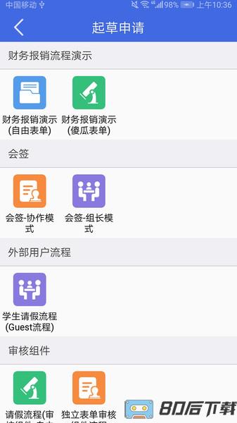 卫宁oa移动办公系统