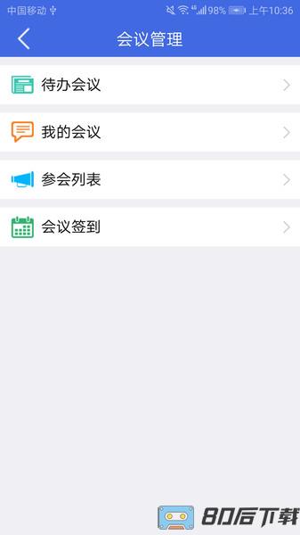 卫宁oa移动办公系统