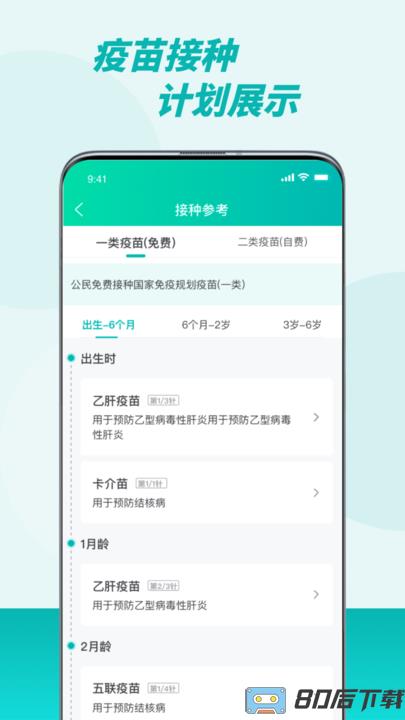 粤苗app接种预约