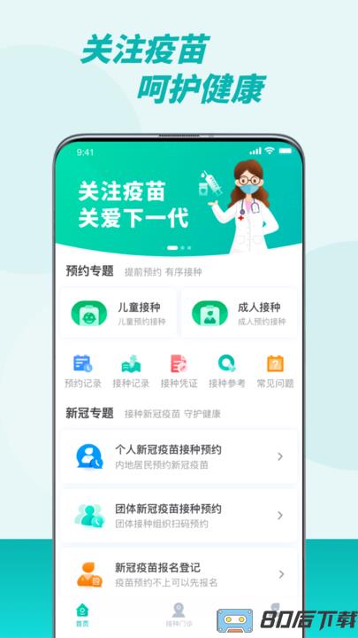 粤苗app接种预约