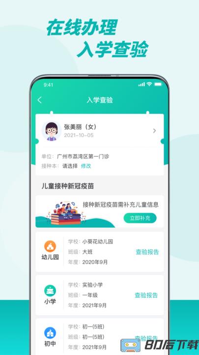 粤苗app接种预约